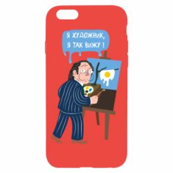 Чехол для iPhone 6/6S Salvador Dali Я художник, я так вижу - PrintSalon