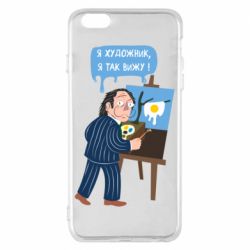 Чехол для iPhone 6 Plus/6S Plus Salvador Dali Я художник, я так вижу - PrintSalon