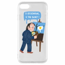 Чехол для iPhone 7 Salvador Dali Я художник, я так вижу - PrintSalon