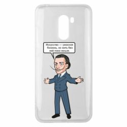 Чехол для Xiaomi Pocophone F1 Salvador Dali vk mem - PrintSalon