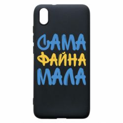Чехол для Xiaomi Redmi 7A Сама файна мала - PrintSalon