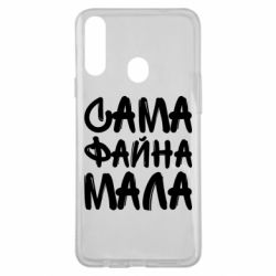 Чехол для Samsung A20s Сама файна мала - PrintSalon
