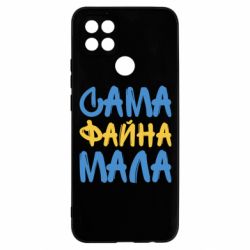Чехол для Oppo A15s/A15 Сама файна мала - PrintSalon