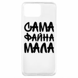 Чехол для Oppo A73 Сама файна мала - PrintSalon