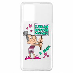 Чохол для Oppo A74 4G Найкрутіша бабуся в світі - PrintSalon