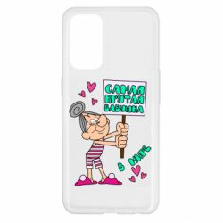 Чохол для Oppo Reno 5 4G Найкрутіша бабуся в світі - PrintSalon