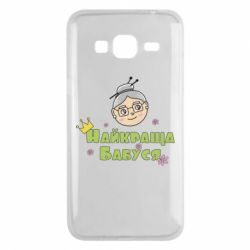 Чохол для Samsung J3 2016 Найкраща бабуся - PrintSalon