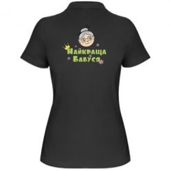 Жіноче поло Найкраща бабуся - PrintSalon