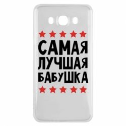 Чехол для Samsung J7 2016 Самая лучшая бабушка