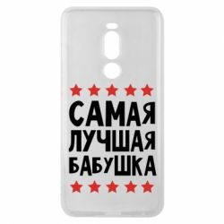 Чохол для Meizu Note 8 Найкраща бабуся - PrintSalon