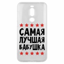 Чохол для Meizu X8 Найкраща бабуся - PrintSalon