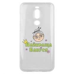Чохол для Meizu X8 Найкраща бабуся - PrintSalon