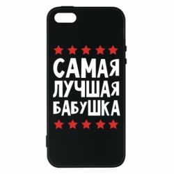 Чохол для iphone 5/5S/SE Найкраща бабуся - PrintSalon