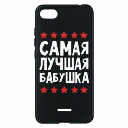 Чехол для Xiaomi Redmi 6A Самая лучшая бабушка