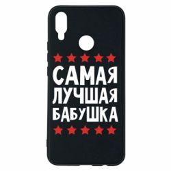 Чехол для Huawei P Smart Plus 2018 Самая лучшая бабушка