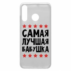 Чохол для Huawei P30 Lite Найкраща бабуся - PrintSalon