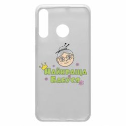 Чохол для Huawei P30 Lite Найкраща бабуся - PrintSalon