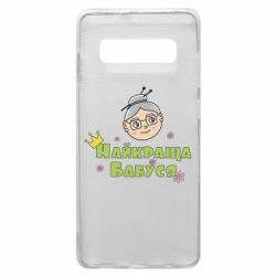 Чохол для Samsung S10+ Найкраща бабуся - PrintSalon