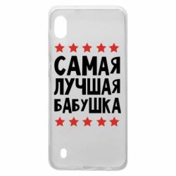 Чохол для Samsung A10 Найкраща бабуся - PrintSalon