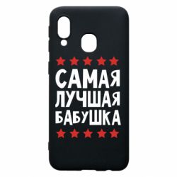 Чохол для Samsung A40 Найкраща бабуся - PrintSalon