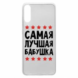 Чохол для Samsung A70 Найкраща бабуся
