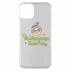 Чохол для iPhone 11 Найкраща бабуся - PrintSalon