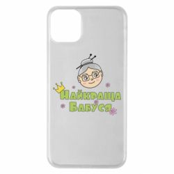 Чохол для iPhone 11 Pro Max Найкраща бабуся - PrintSalon