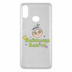 Чохол для Samsung A10s Найкраща бабуся - PrintSalon