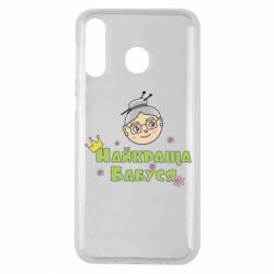 Чохол для Samsung M30 Найкраща бабуся - PrintSalon