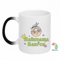 Чашка-хамелеон Найкраща бабуся - PrintSalon
