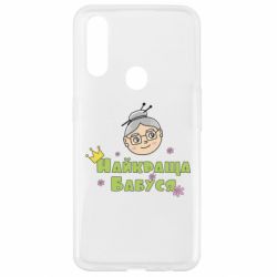 Чохол для Oppo A31 Найкраща бабуся - PrintSalon