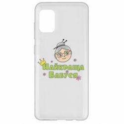 Чохол для Samsung A31 Найкраща бабуся - PrintSalon