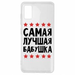 Чохол для Samsung A41 Найкраща бабуся