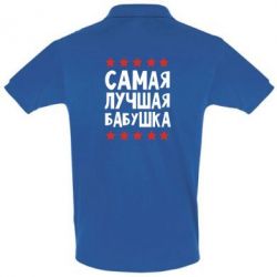 Мужское поло Найкраща бабуся - PrintSalon
