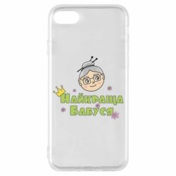 Чохол для iPhone 7 Найкраща бабуся