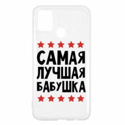 Чохол для Samsung M31 Найкраща бабуся - PrintSalon
