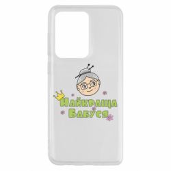 Чохол для Samsung S20 Ultra Найкраща бабуся - PrintSalon