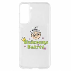 Чохол для Samsung S21 Найкраща бабуся - PrintSalon