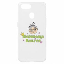 Чохол для Oppo A5s / A12Найкраща бабуся - PrintSalon