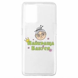 Чохол для Oppo A74 4G Найкраща бабуся - PrintSalon