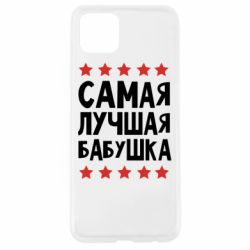 Чохол для Oppo A92sНайкраща бабуся - PrintSalon