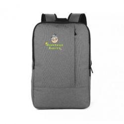 Рюкзак для ноутбука Найкраща бабуся - PrintSalon