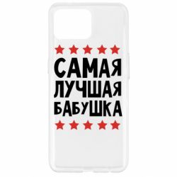 Чехол для Oppo Reno 4 Lite Самая лучшая бабушка