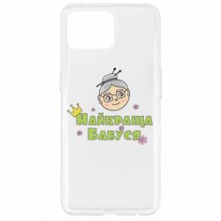 Чохол для Oppo Reno 4 Lite Найкраща бабуся - PrintSalon