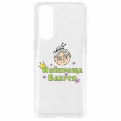 Чохол для Oppo Reno 4 Pro Найкраща бабуся - PrintSalon