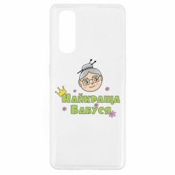 Чохол для Oppo Find X2Найкраща бабуся - PrintSalon