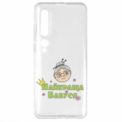 Чохол для Xiaomi Mi10 / 10 Pro Найкраща бабуся - PrintSalon