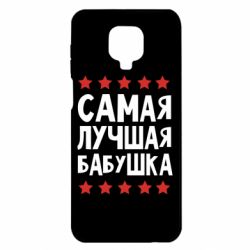Чохол для Xiaomi Redmi Note 9S / 9Pro / 9Pro Max Найкраща бабуся - PrintSalon