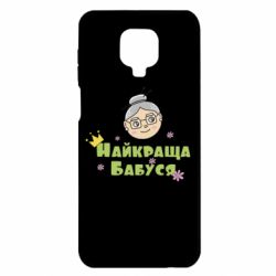 Чохол для Xiaomi Redmi Note 9S / 9Pro / 9Pro Max Найкраща бабуся - PrintSalon