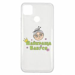 Чохол для Xiaomi Redmi 9c Найкраща бабуся - PrintSalon